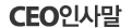 ceo인사말